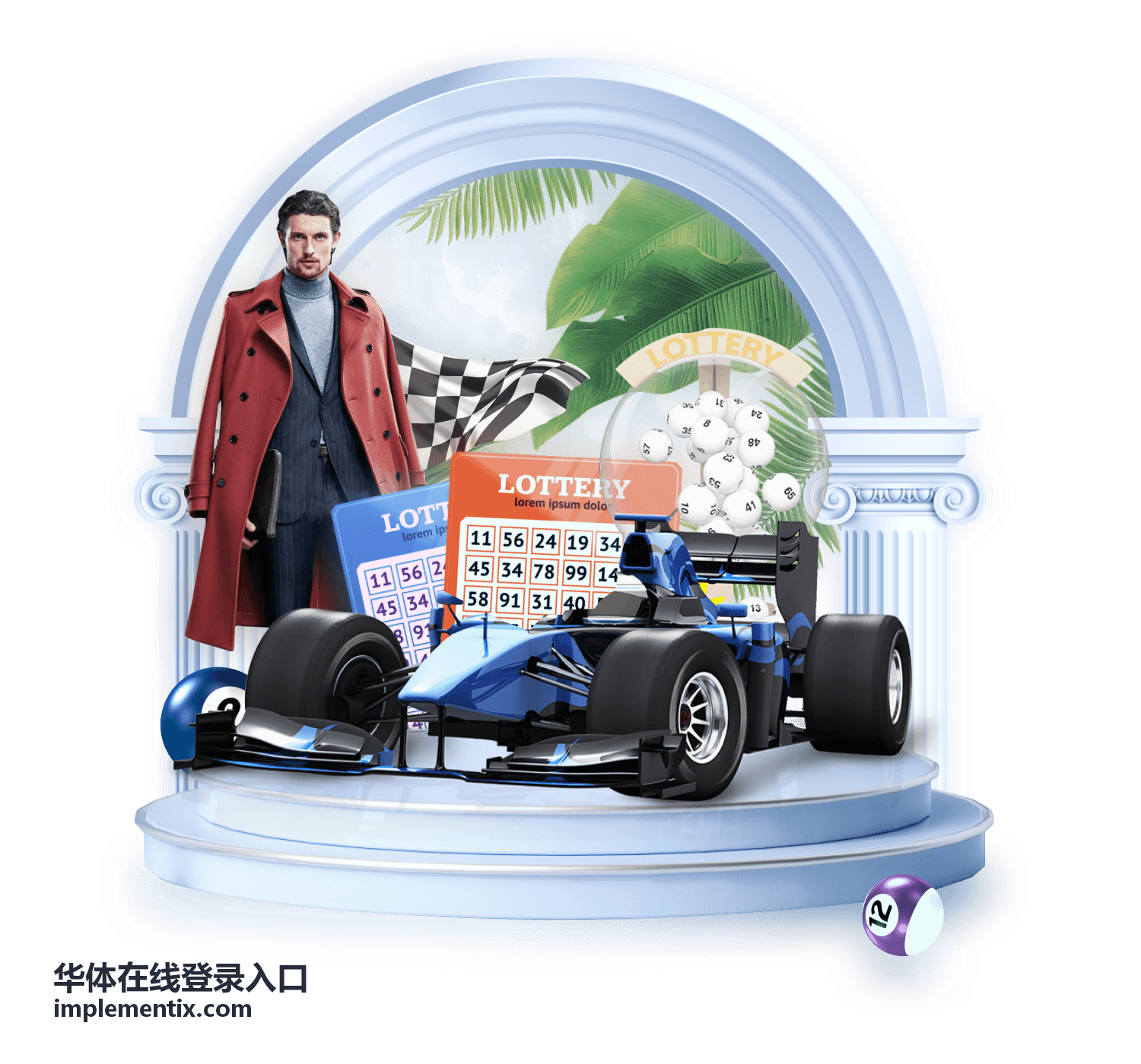 华体在线登录入口核心规则速览